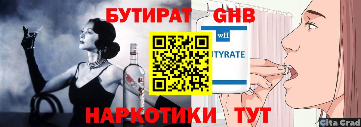 Бутират оксана Городец
