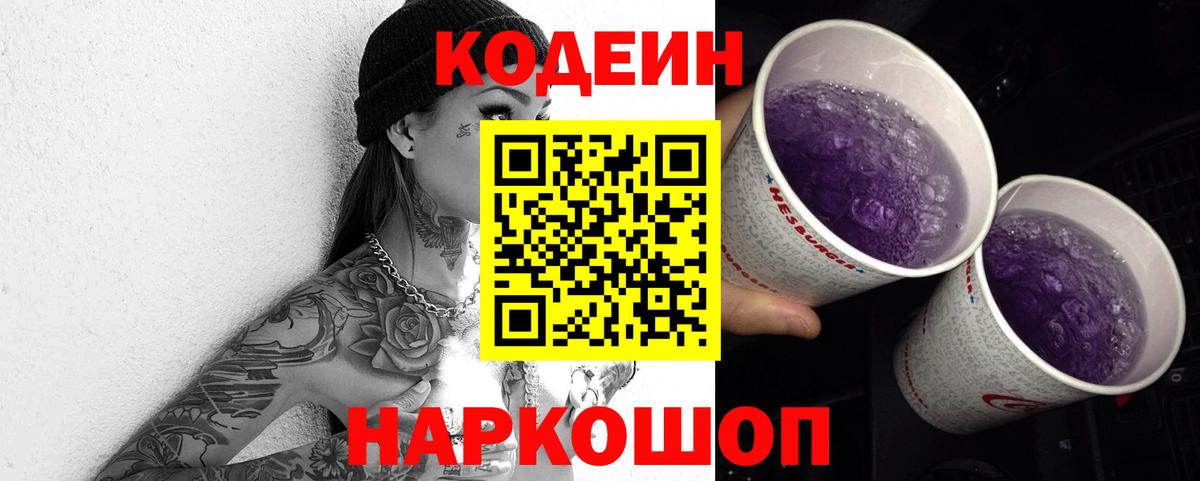 Кодеин напиток Lean (лин)  Кодеин напиток Lean (лин)  Вход с VPN  Городец 
