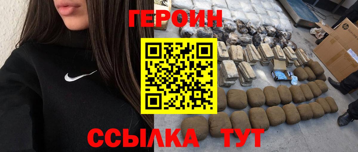 ГЕРОИН Heroin Городец