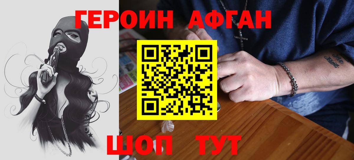 Городец  Героин Афган  Вход с VPN 