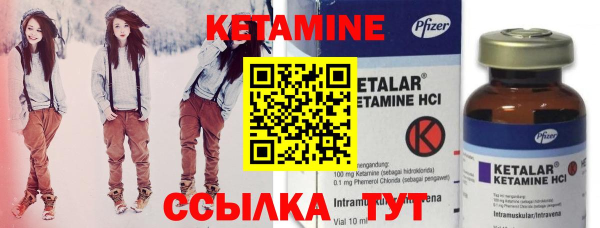 КЕТАМИН ketamine Городец