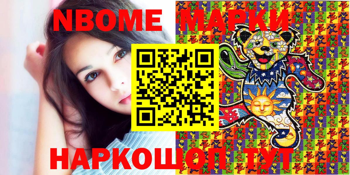 Марки N-bome 1,5мг Городец