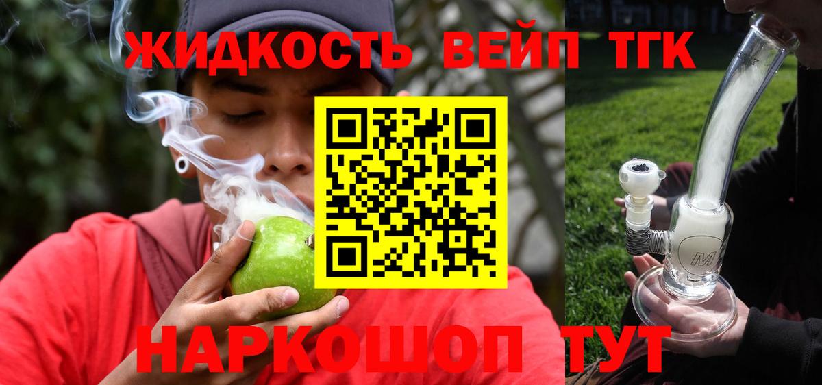 ТГК вейп с тгк Городец